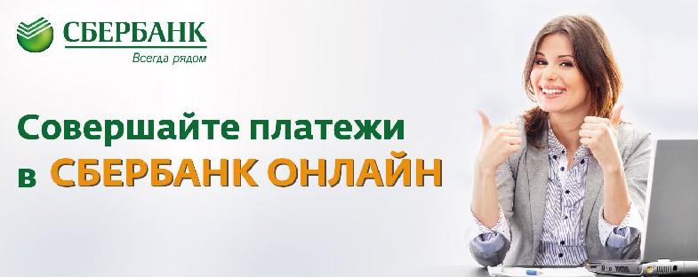 Оператор связи Региональные ТелеСистемы в Сбербанк Онлайн